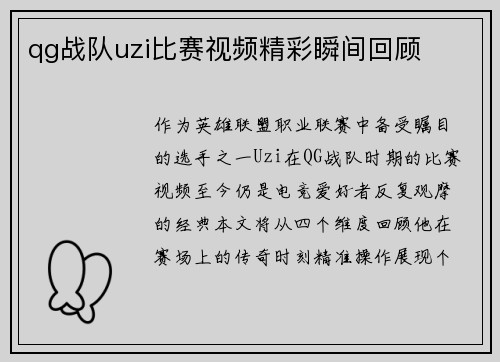 qg战队uzi比赛视频精彩瞬间回顾