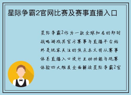 星际争霸2官网比赛及赛事直播入口
