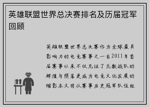 英雄联盟世界总决赛排名及历届冠军回顾