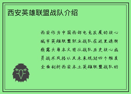 西安英雄联盟战队介绍