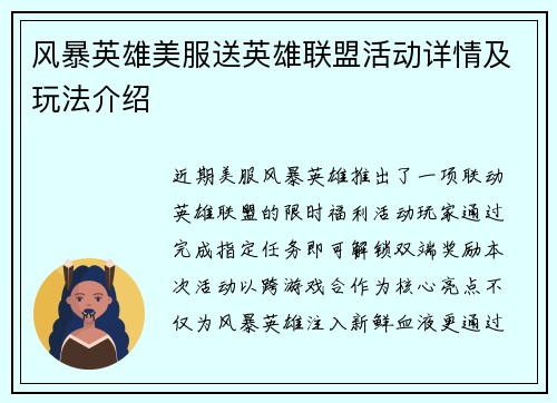 风暴英雄美服送英雄联盟活动详情及玩法介绍